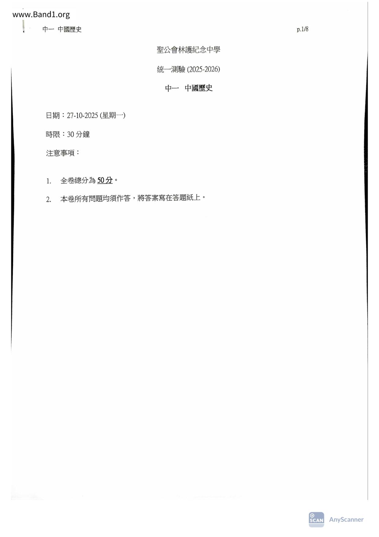 F1Chinese History試卷