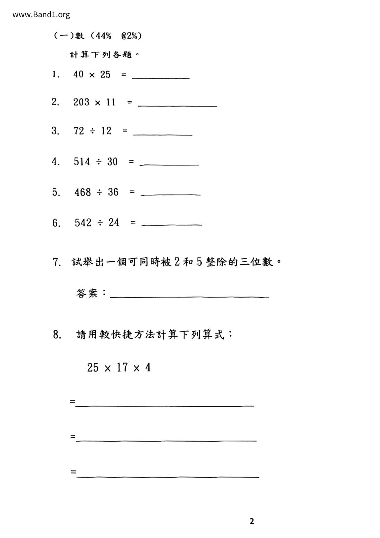 P4Maths試卷