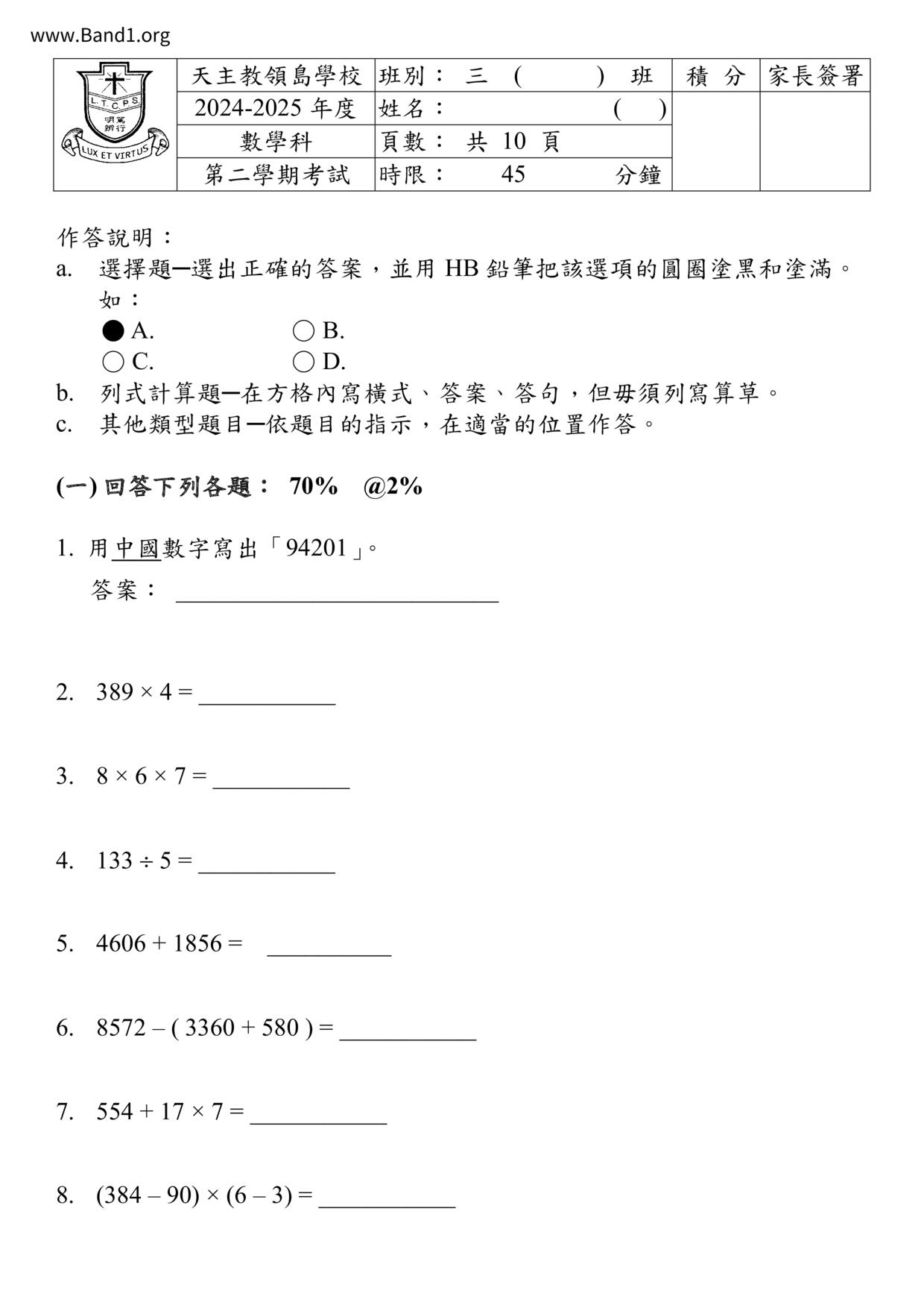 P3Maths試卷