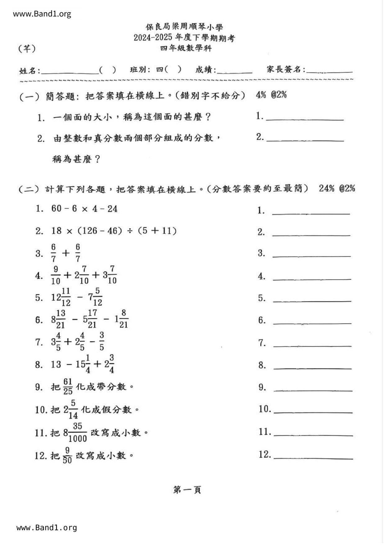 P4Maths試卷
