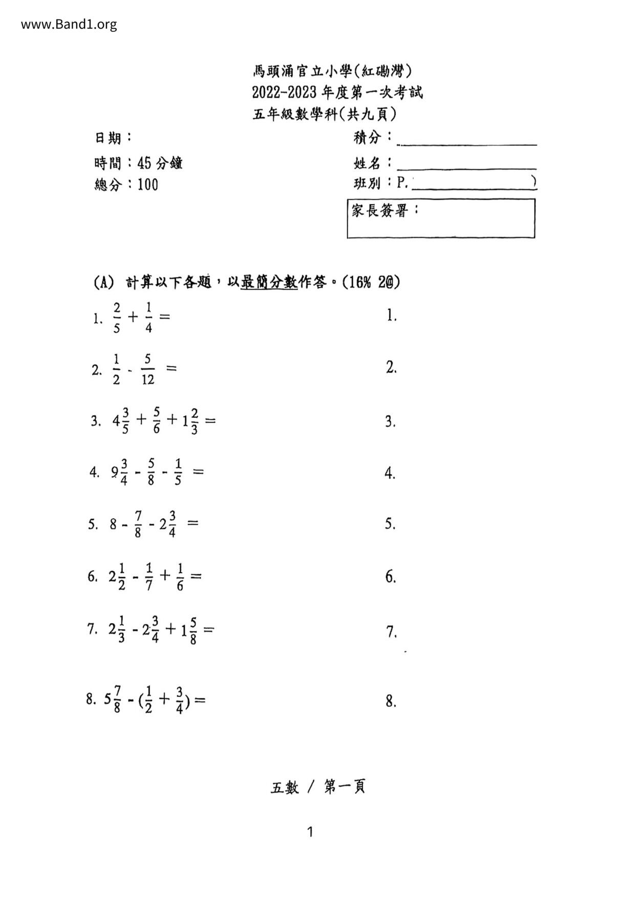 P5Maths試卷