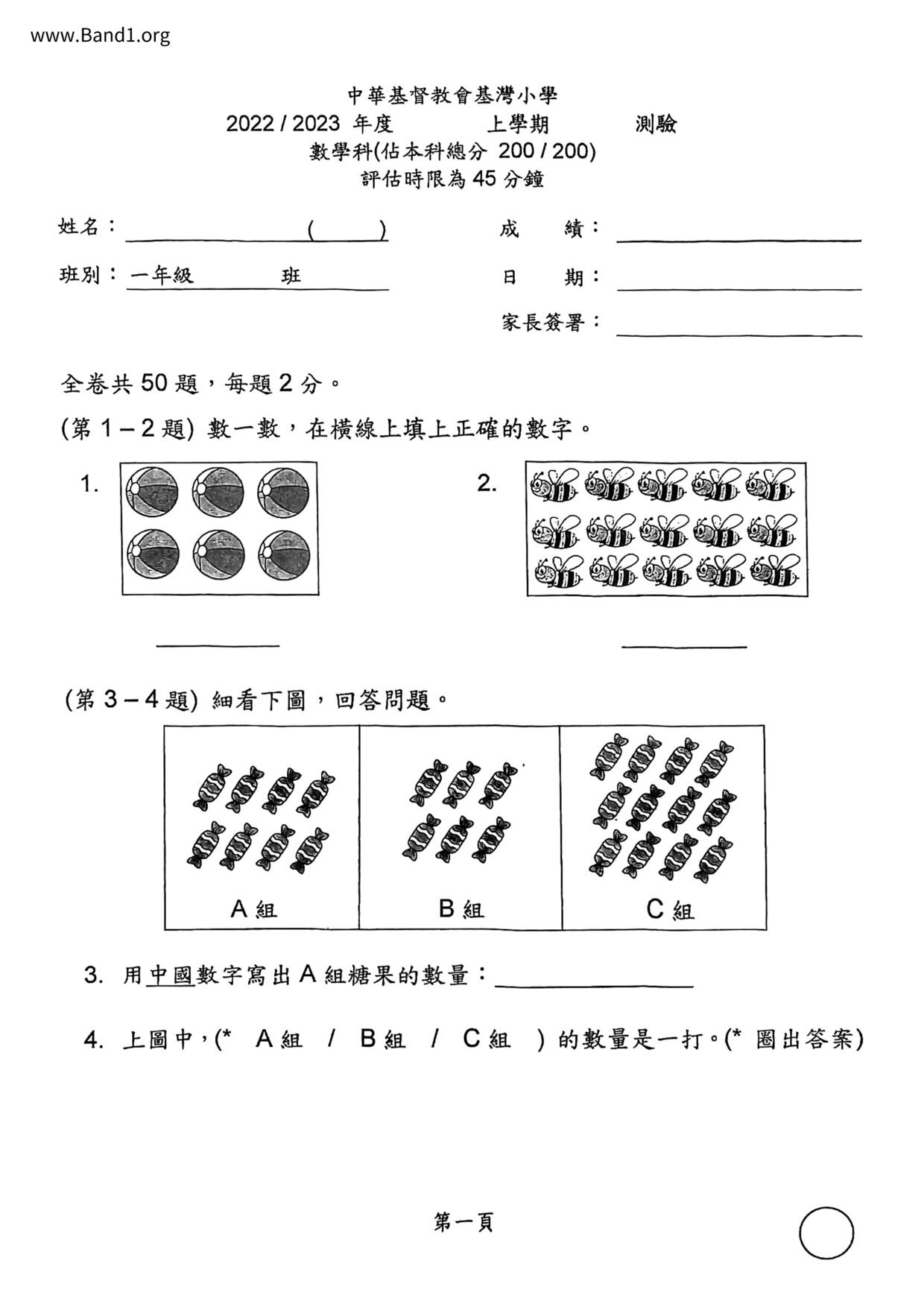 P1Maths試卷