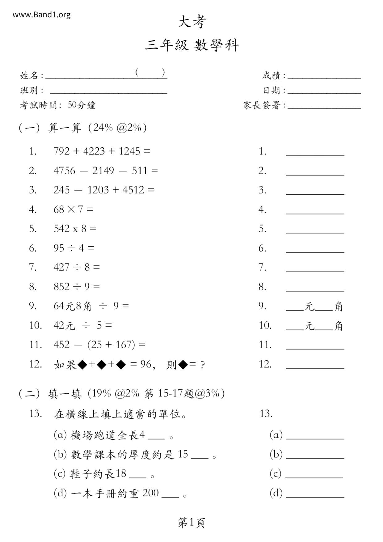 P4Maths試卷