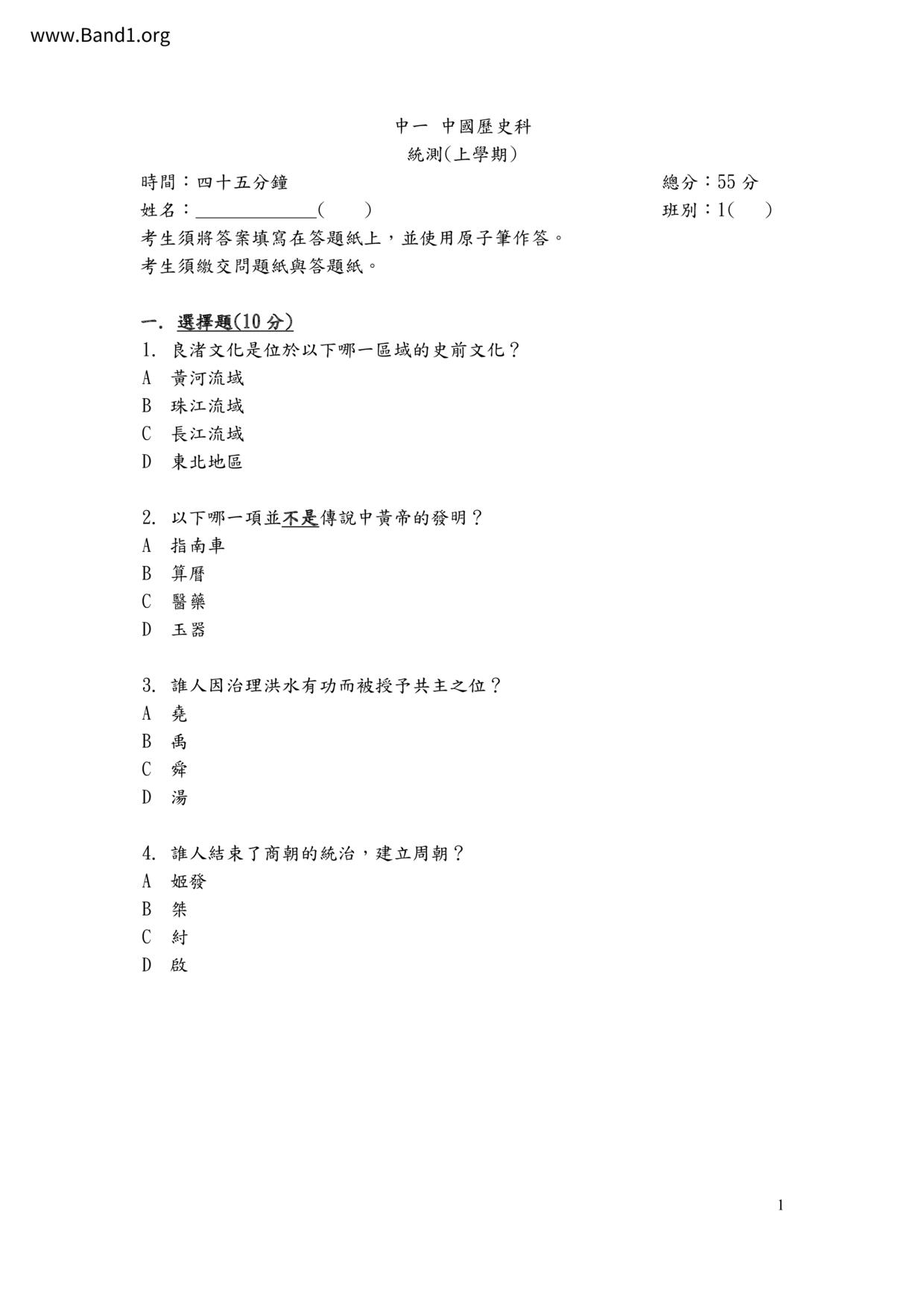 F1Chinese History試卷