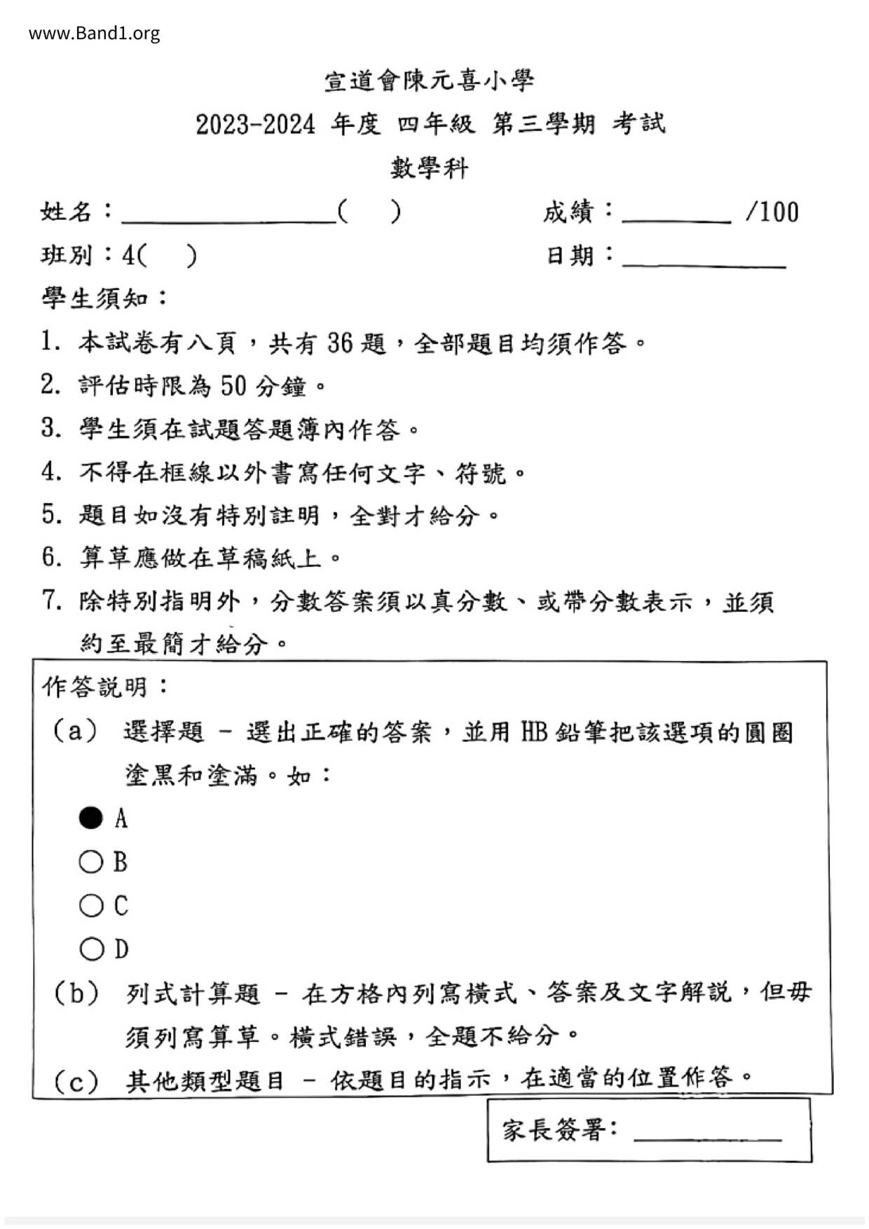 P4Maths試卷