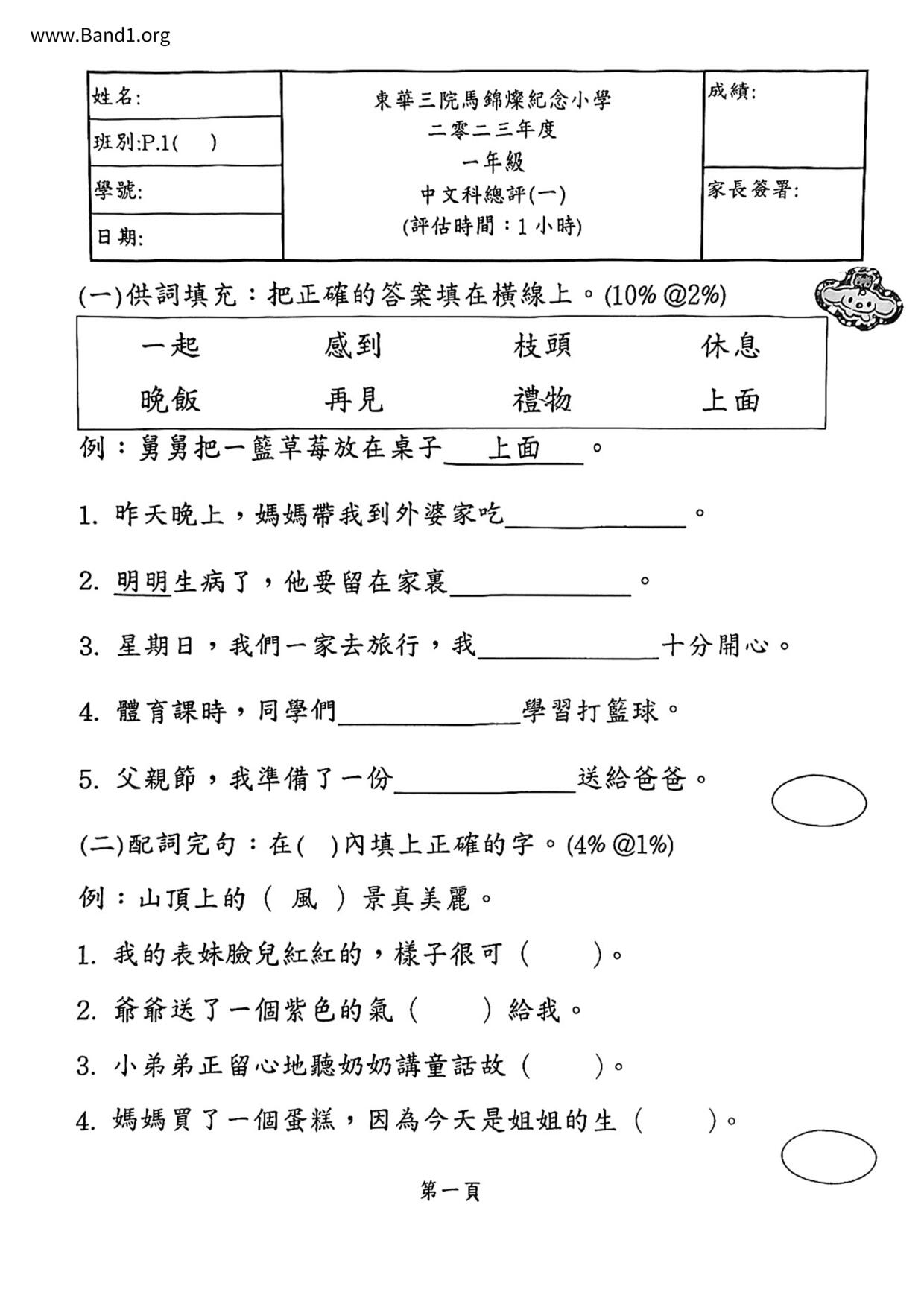 P1Chinese試卷