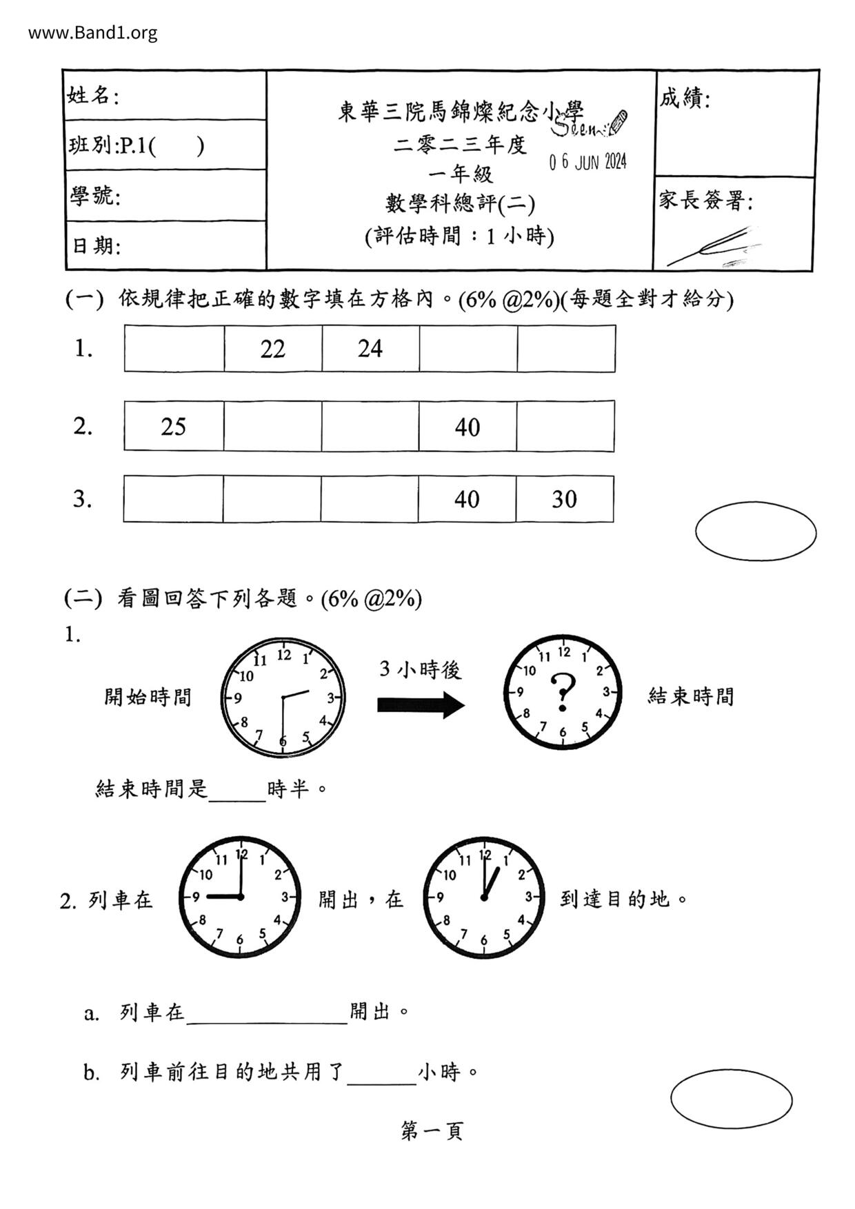 P1Maths試卷