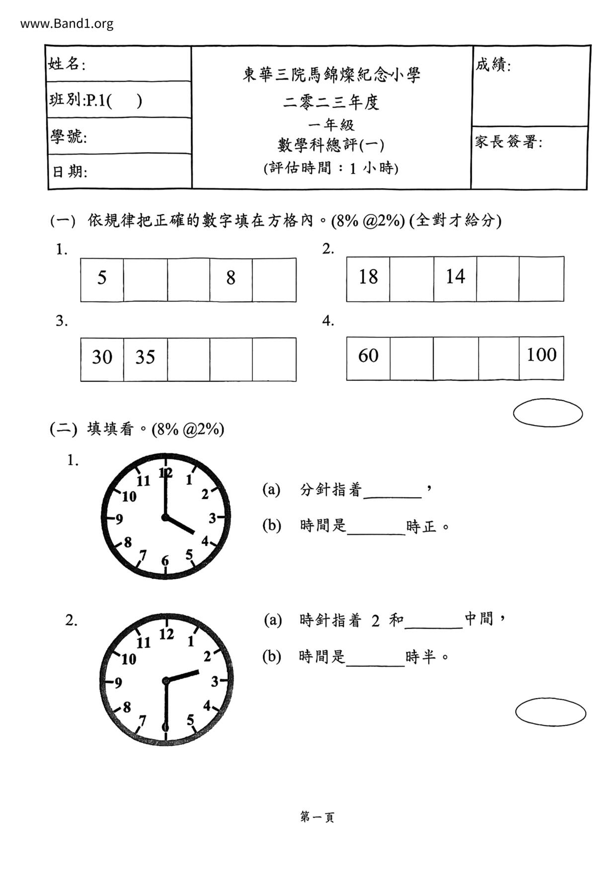 P1Maths試卷