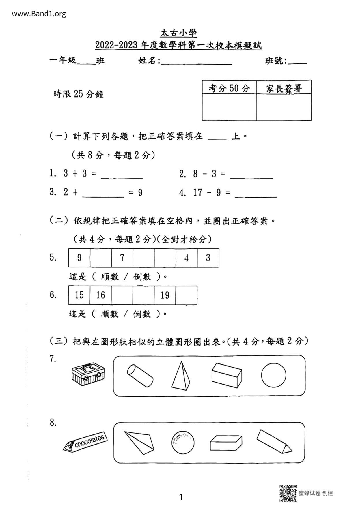 P1Maths試卷