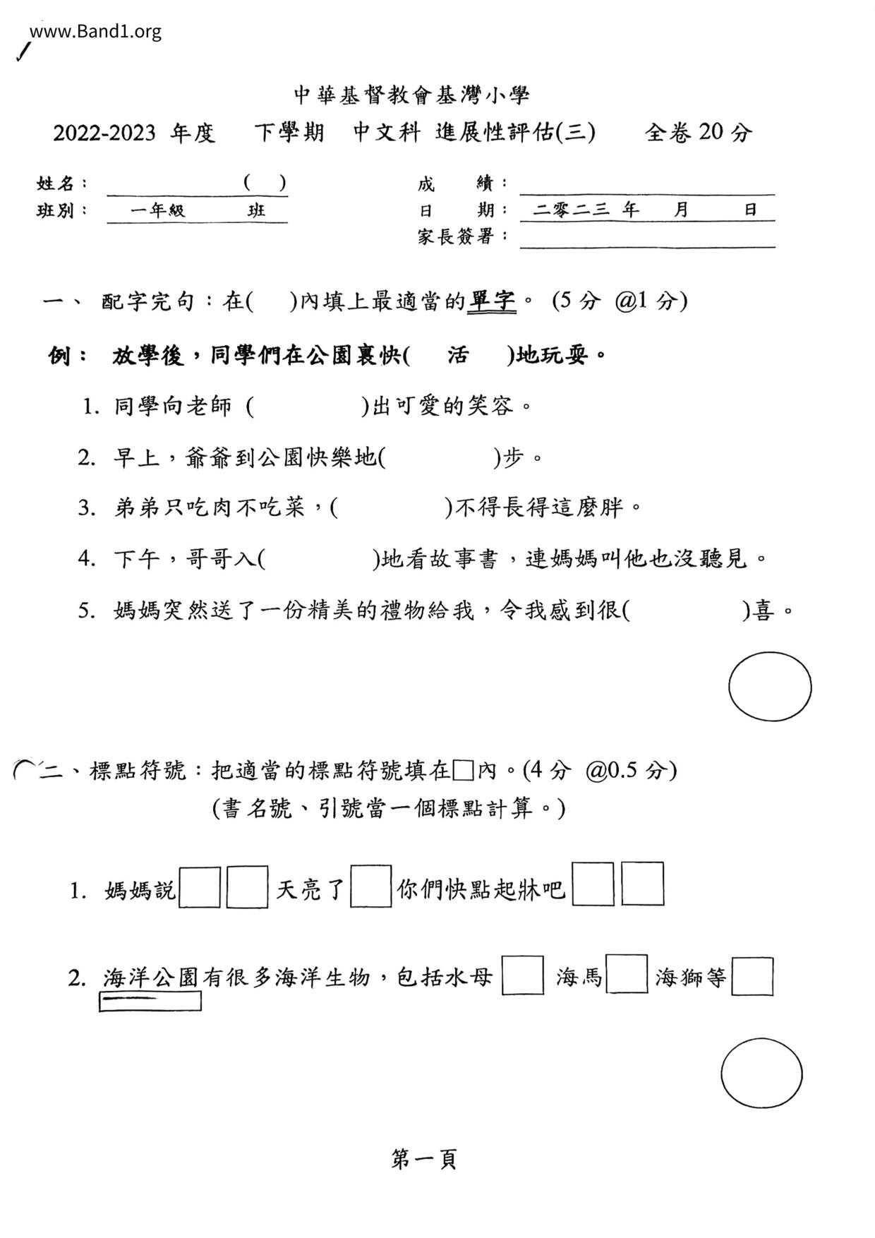 P1Chinese試卷