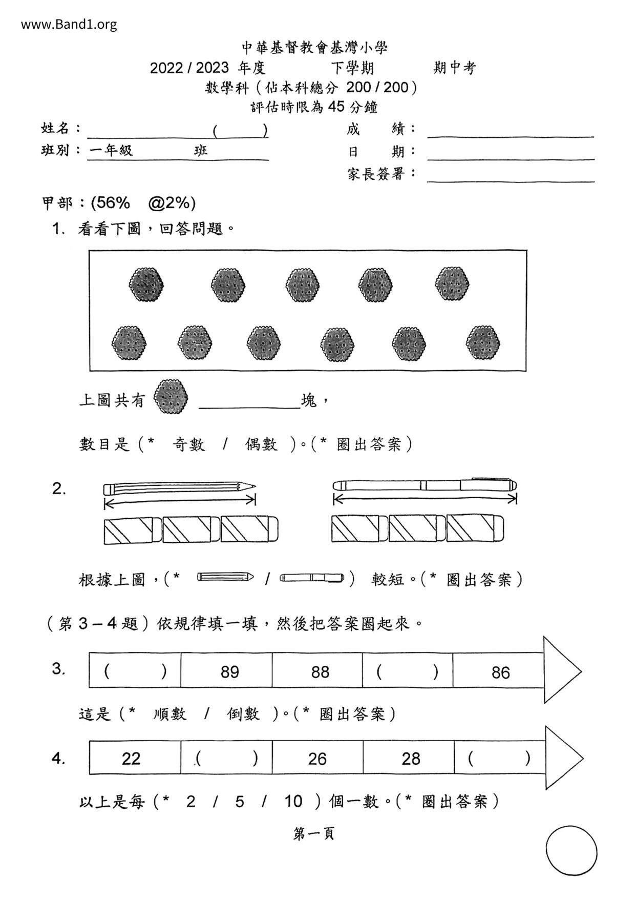 P1Maths試卷
