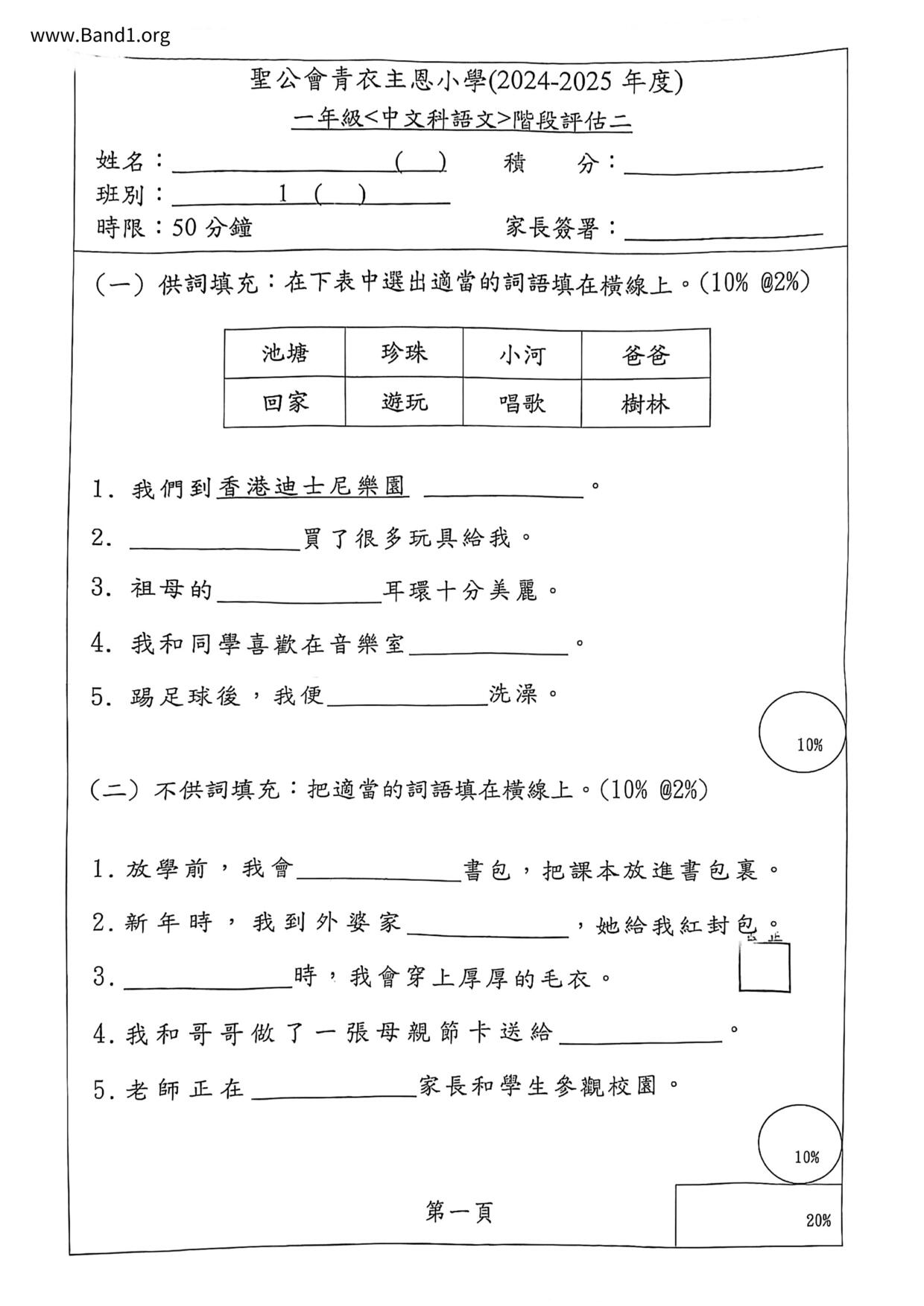P1Chinese試卷