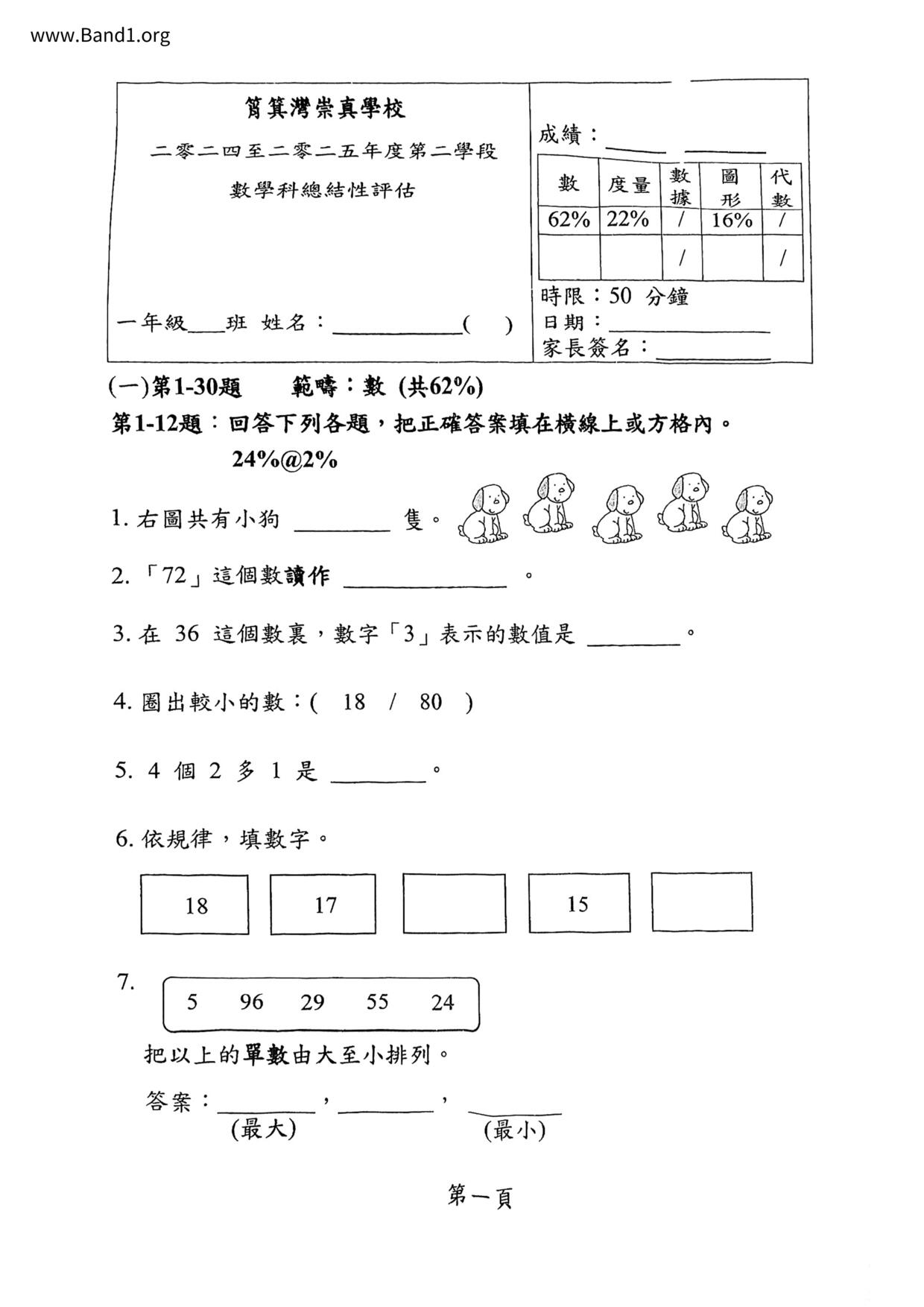 P1Maths試卷