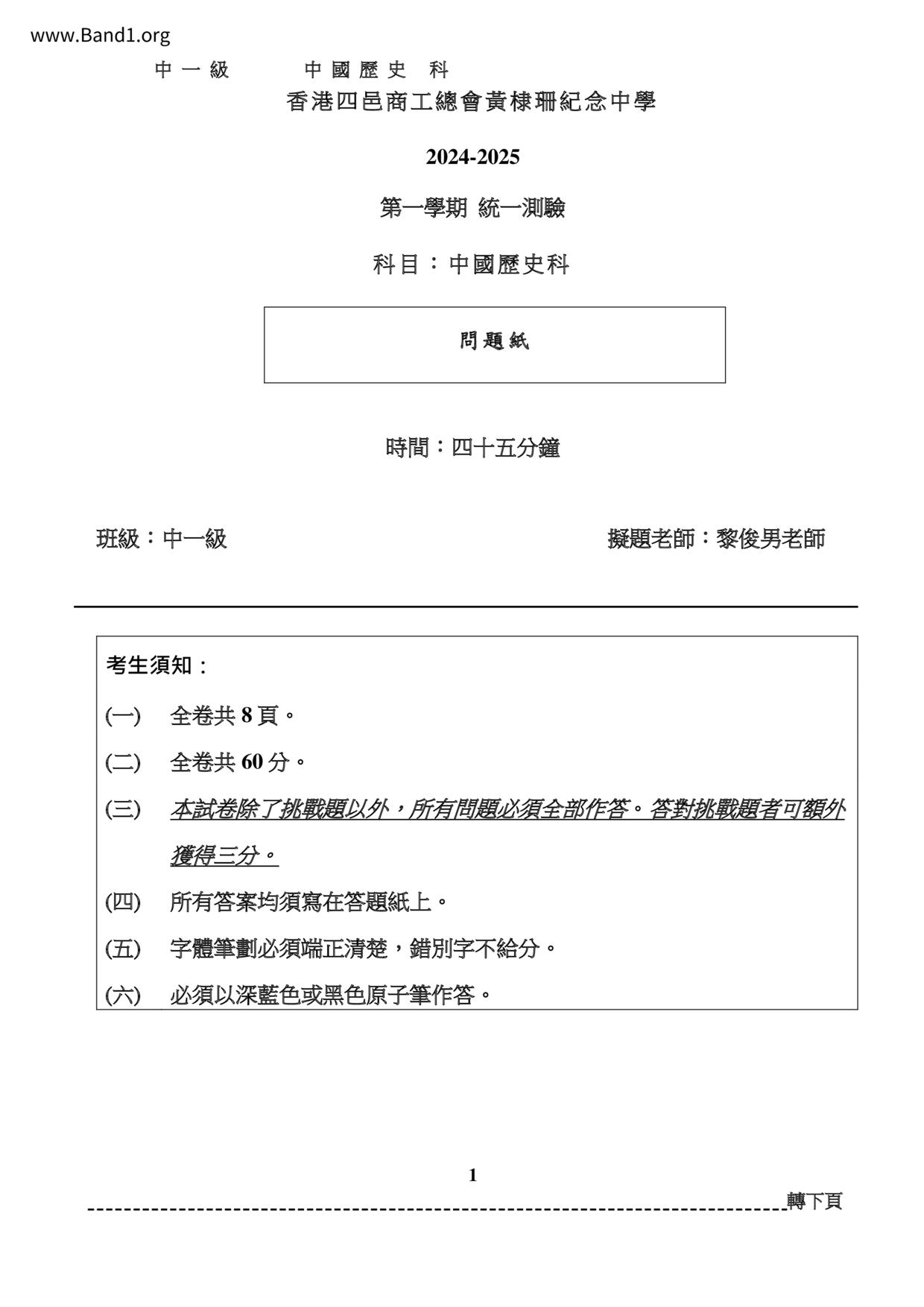 F1Chinese History試卷