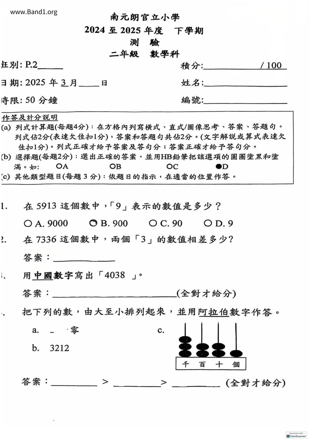 P2Maths試卷