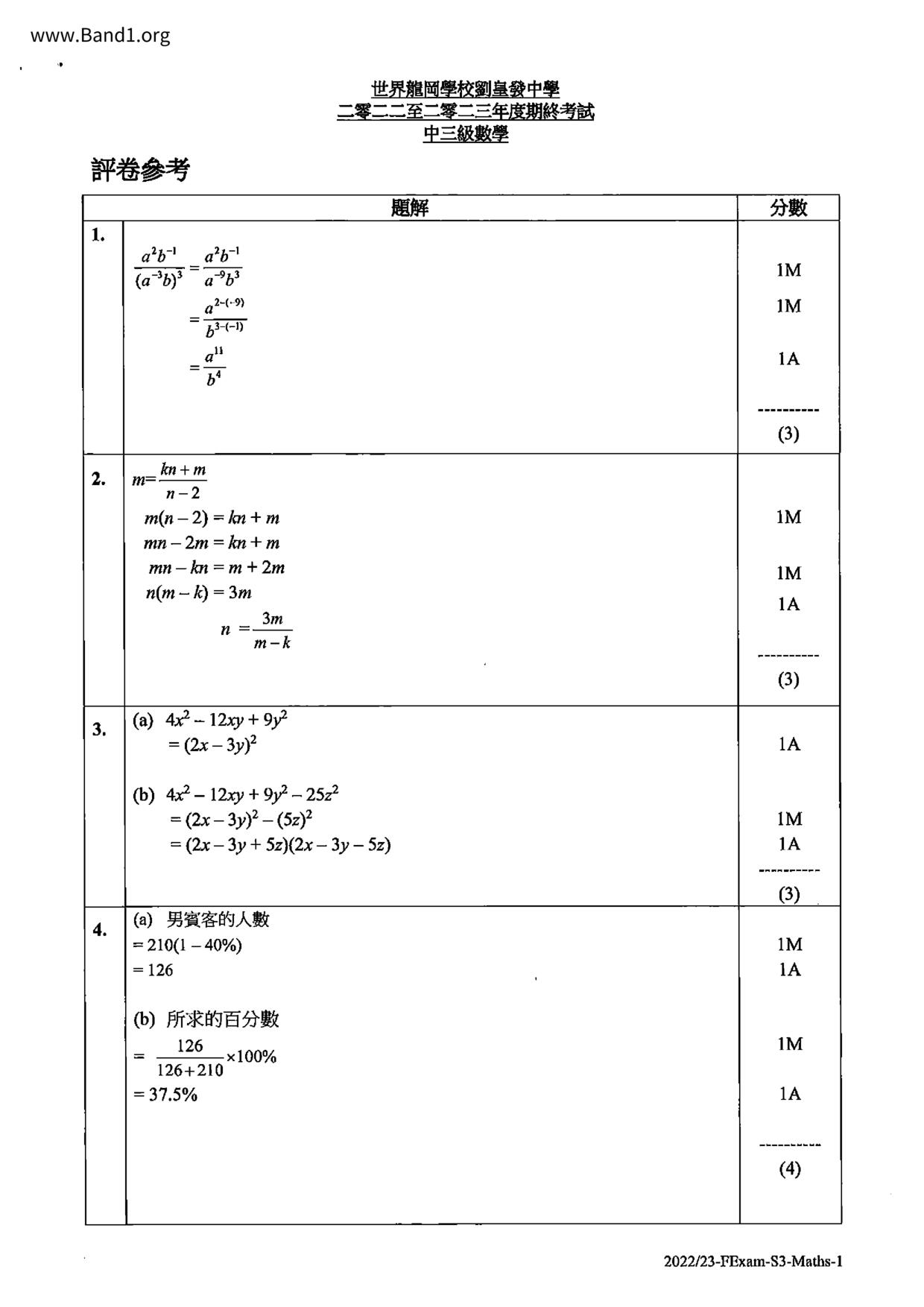 F3Maths試卷