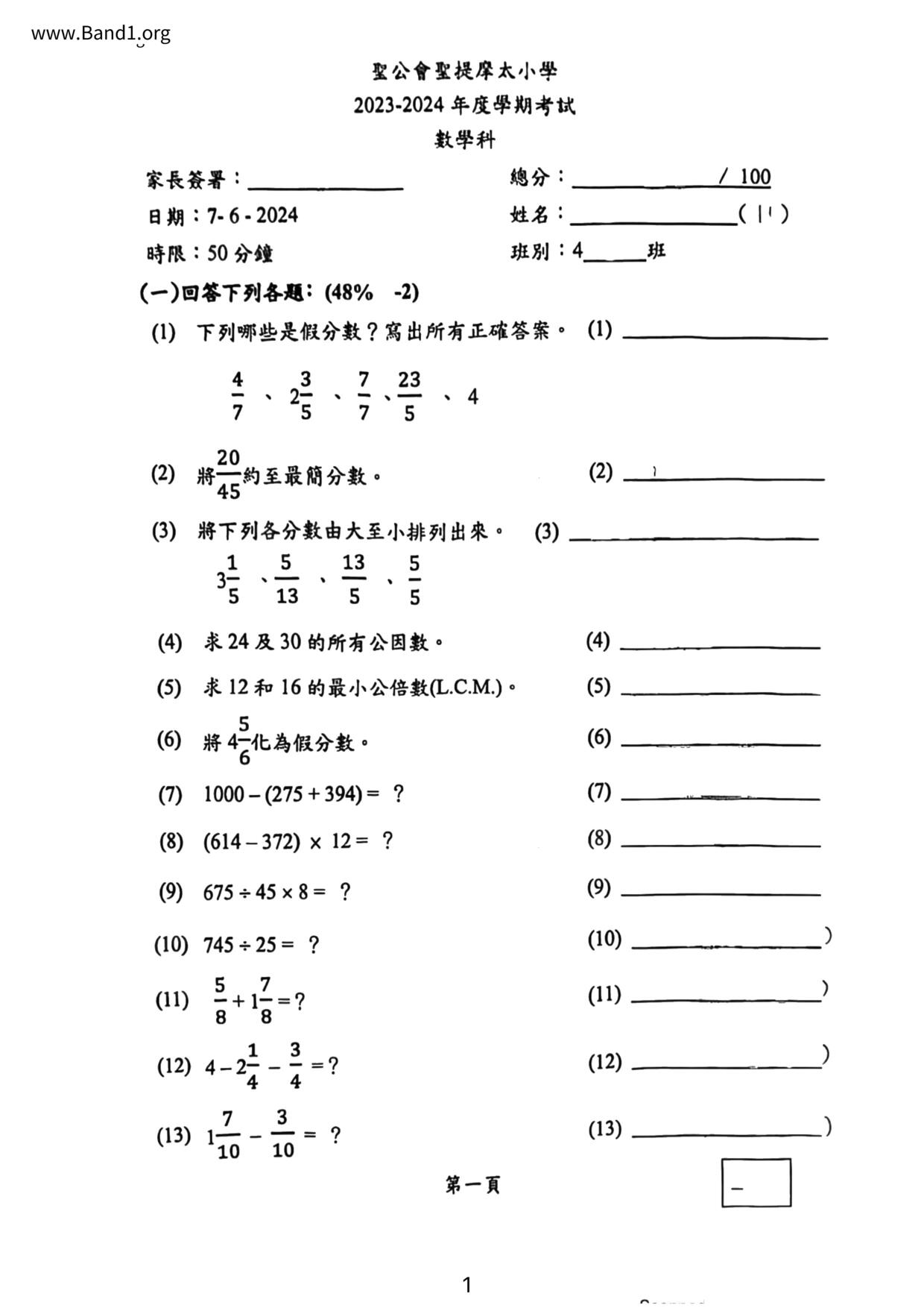P4Maths試卷