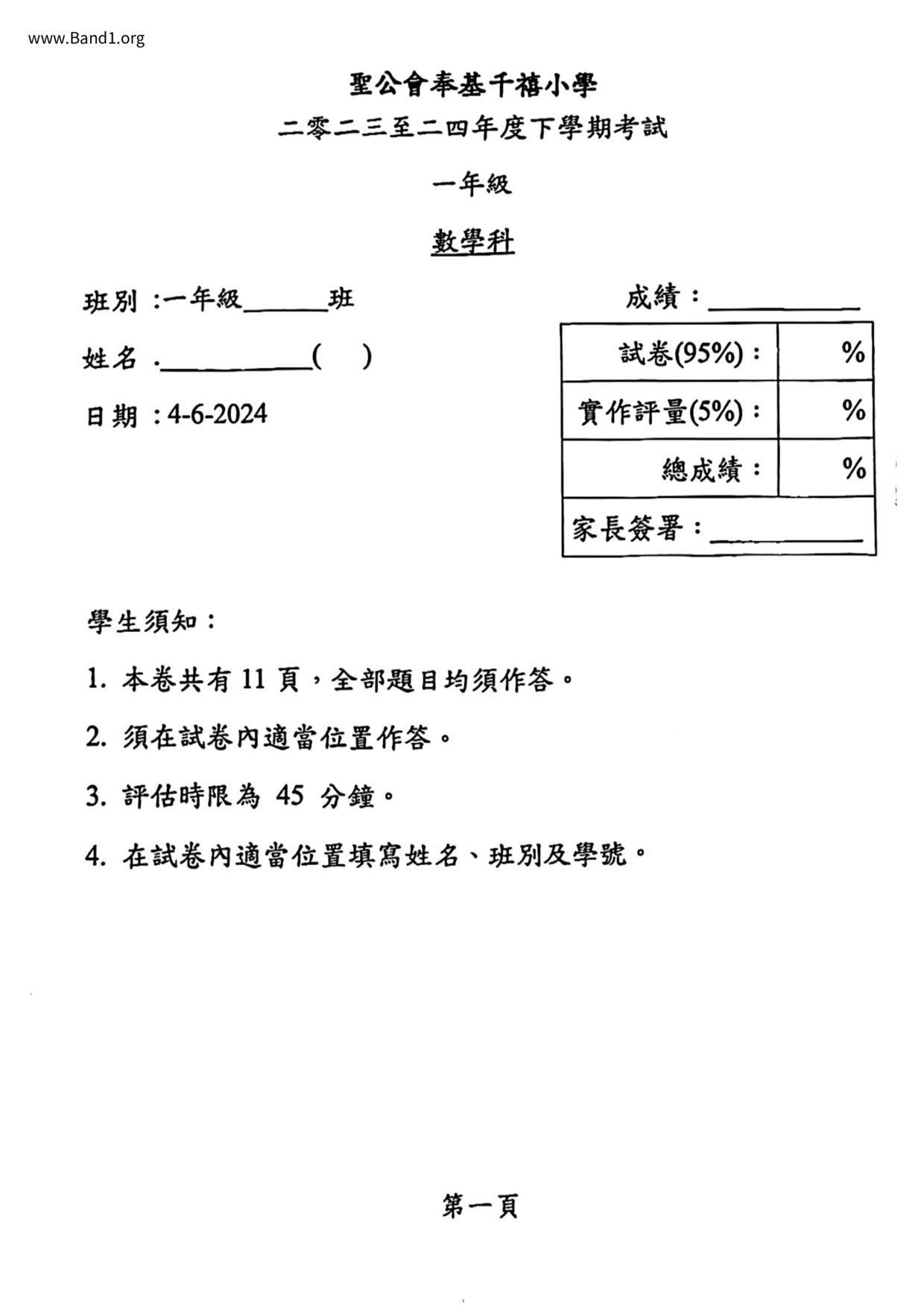 P1Maths試卷