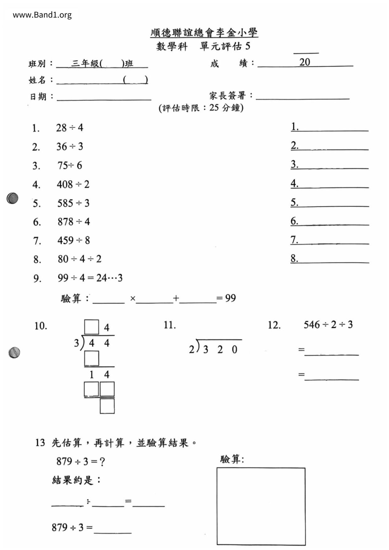 P3Maths試卷