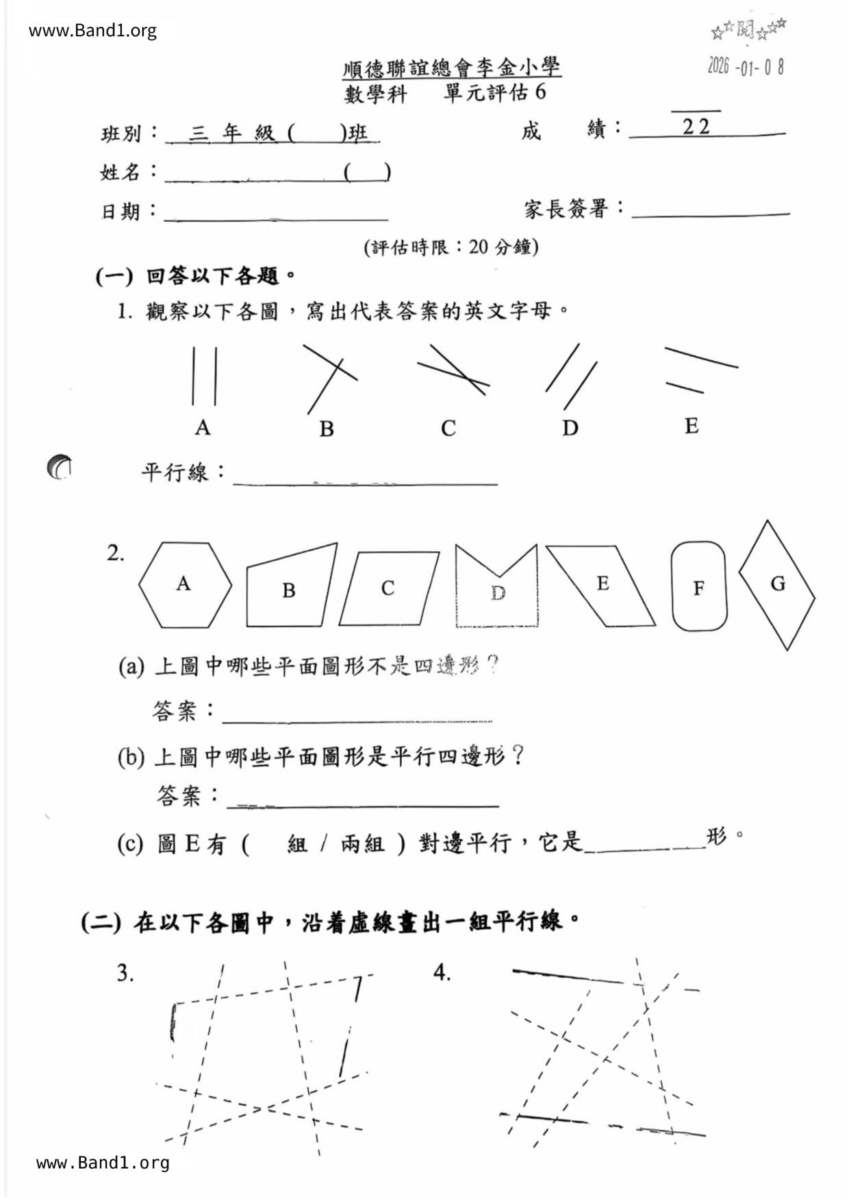 P3Maths試卷