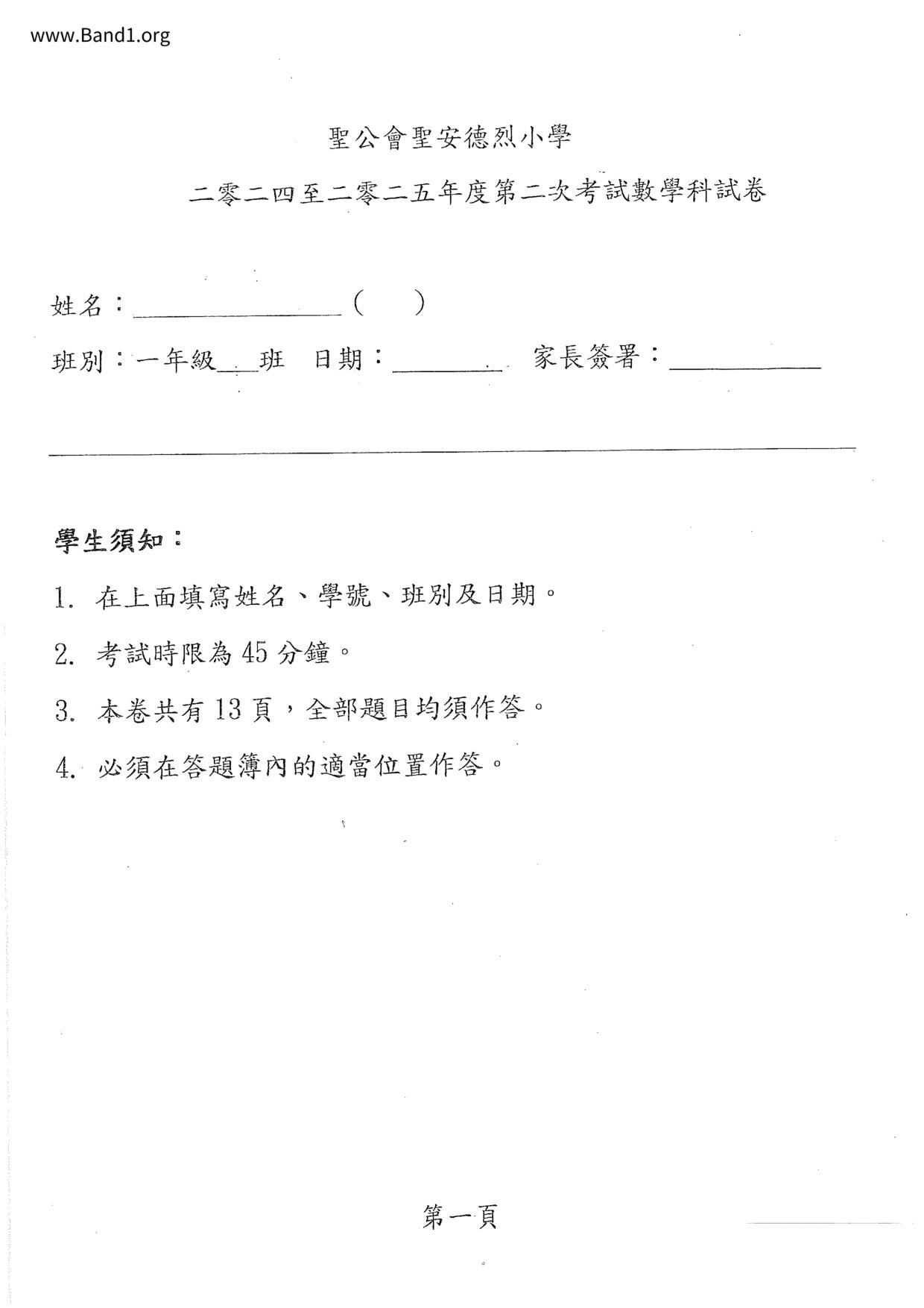 P1Maths試卷