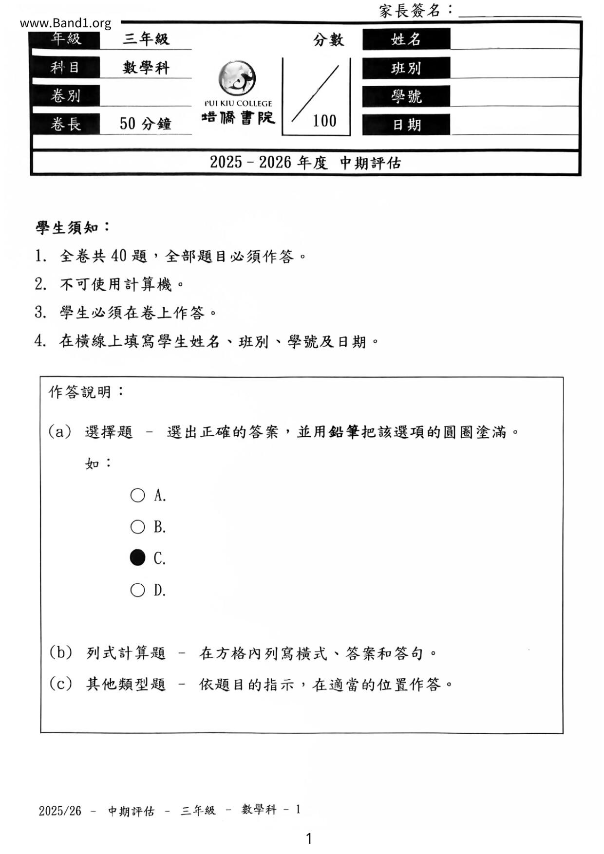 P3Maths試卷