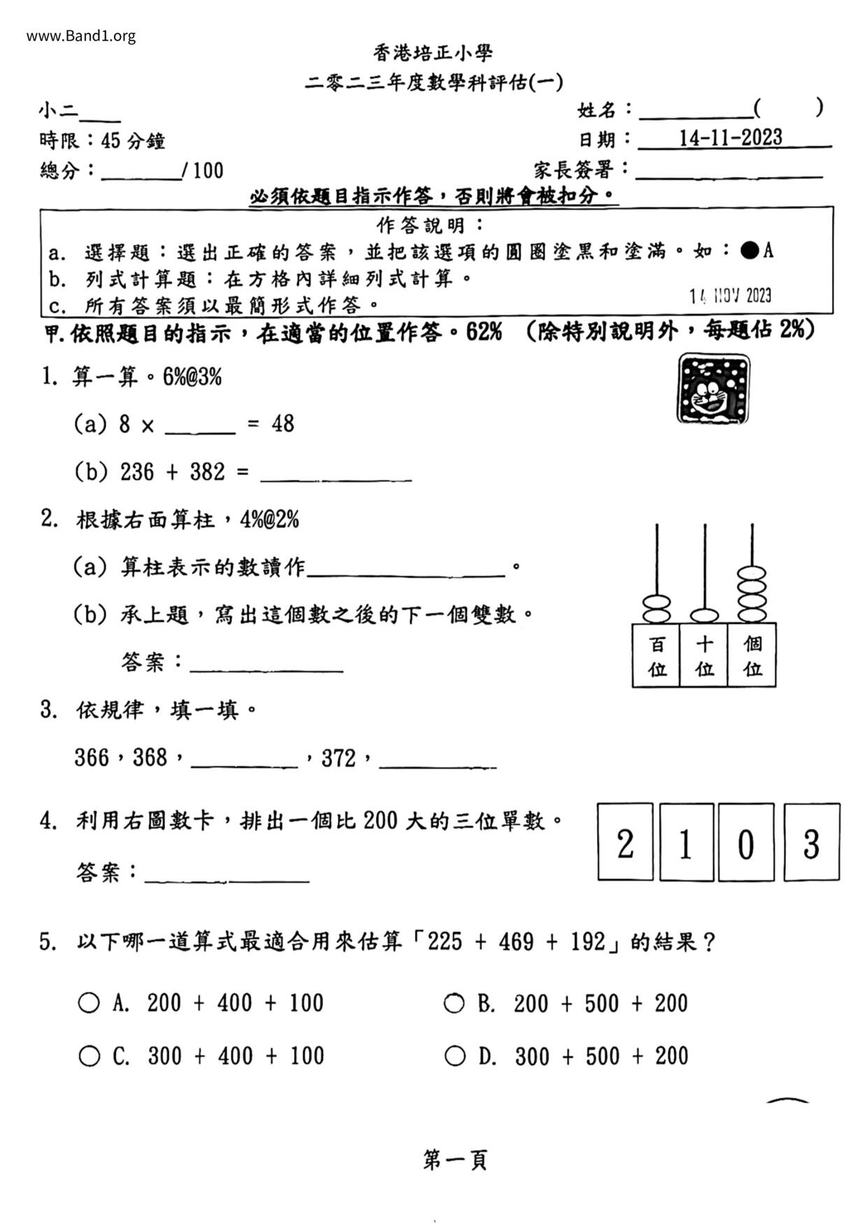 P2Maths試卷