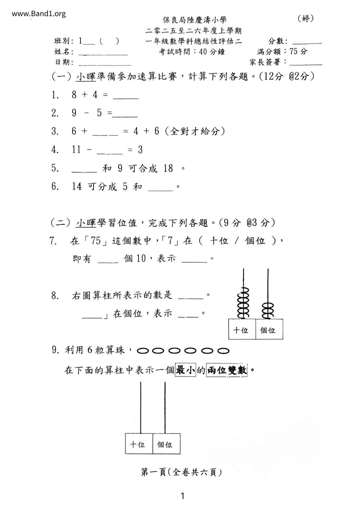 P1Maths試卷