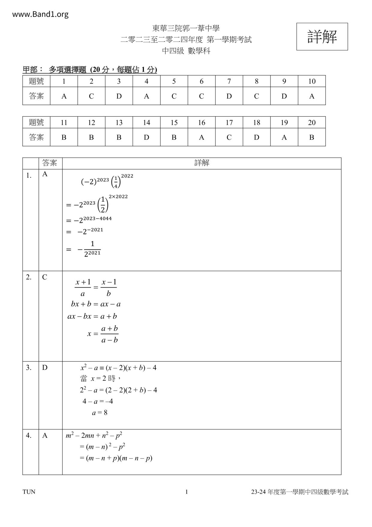 F4Maths試卷
